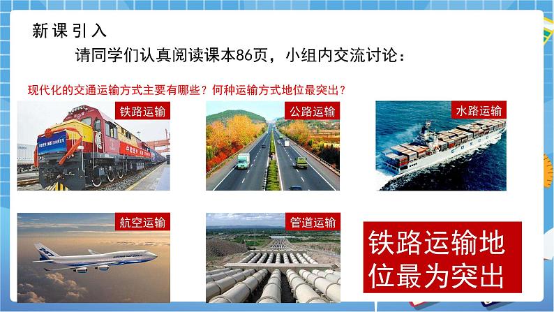 人教版八上4.1 交通运输(第二课时)课件+教案+同步练习03