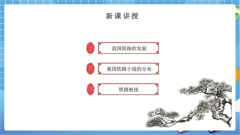 人教版八上4.1 交通运输(第二课时)课件+教案+同步练习04