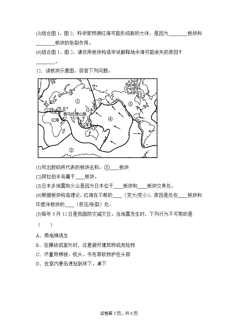 2.2海陸的變遷 同步練習(xí)第3頁