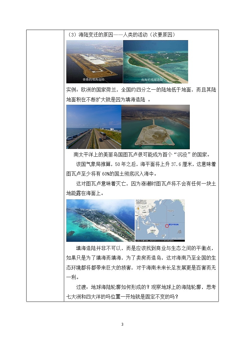 2.2海陸的變遷 教案第3頁