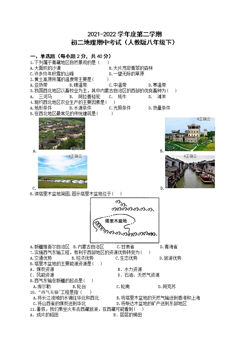 黑龙江省牡丹江市海林市朝鲜族中学2021-2022学年八年级下学期期中考试地理试题(含答案)第1页