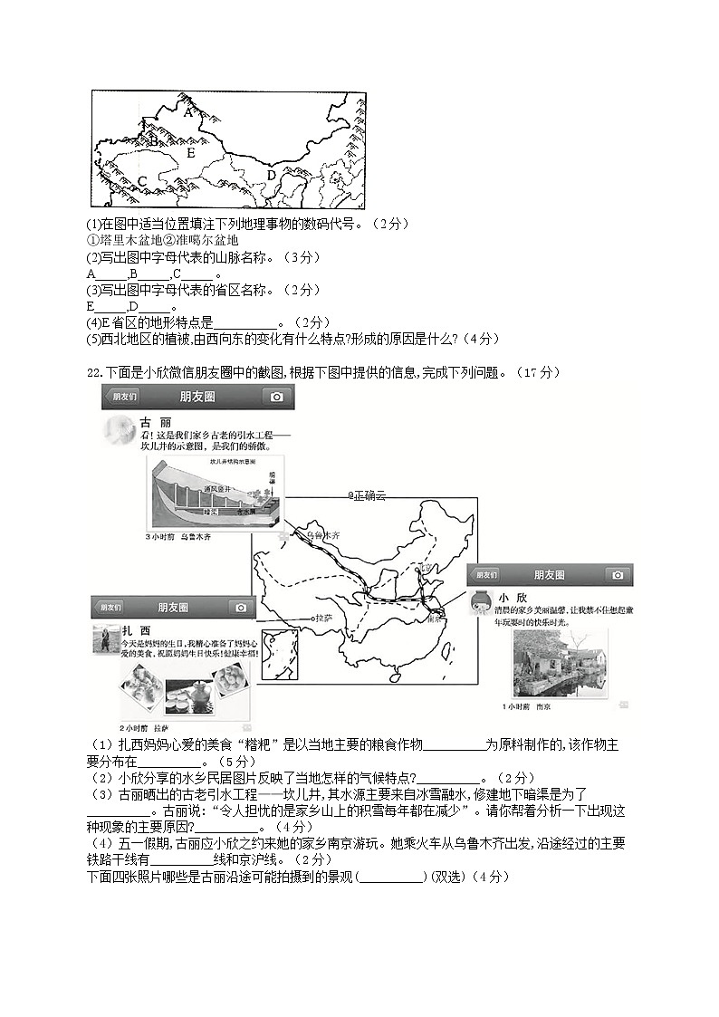 黑龙江省牡丹江市海林市朝鲜族中学2021-2022学年八年级下学期期中考试地理试题(含答案)第3页