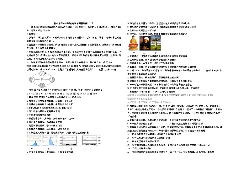 2022年山东省德州市中考模拟预测地理试卷(二)(有答案)第1页