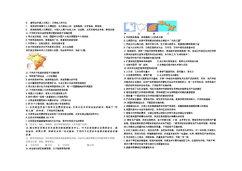 2022年山东省德州市中考模拟预测地理试卷(二)(有答案)第2页