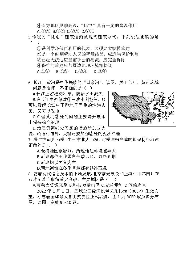 2022年山东省德州市中考模拟预测地理试卷(四)(有答案)第2页