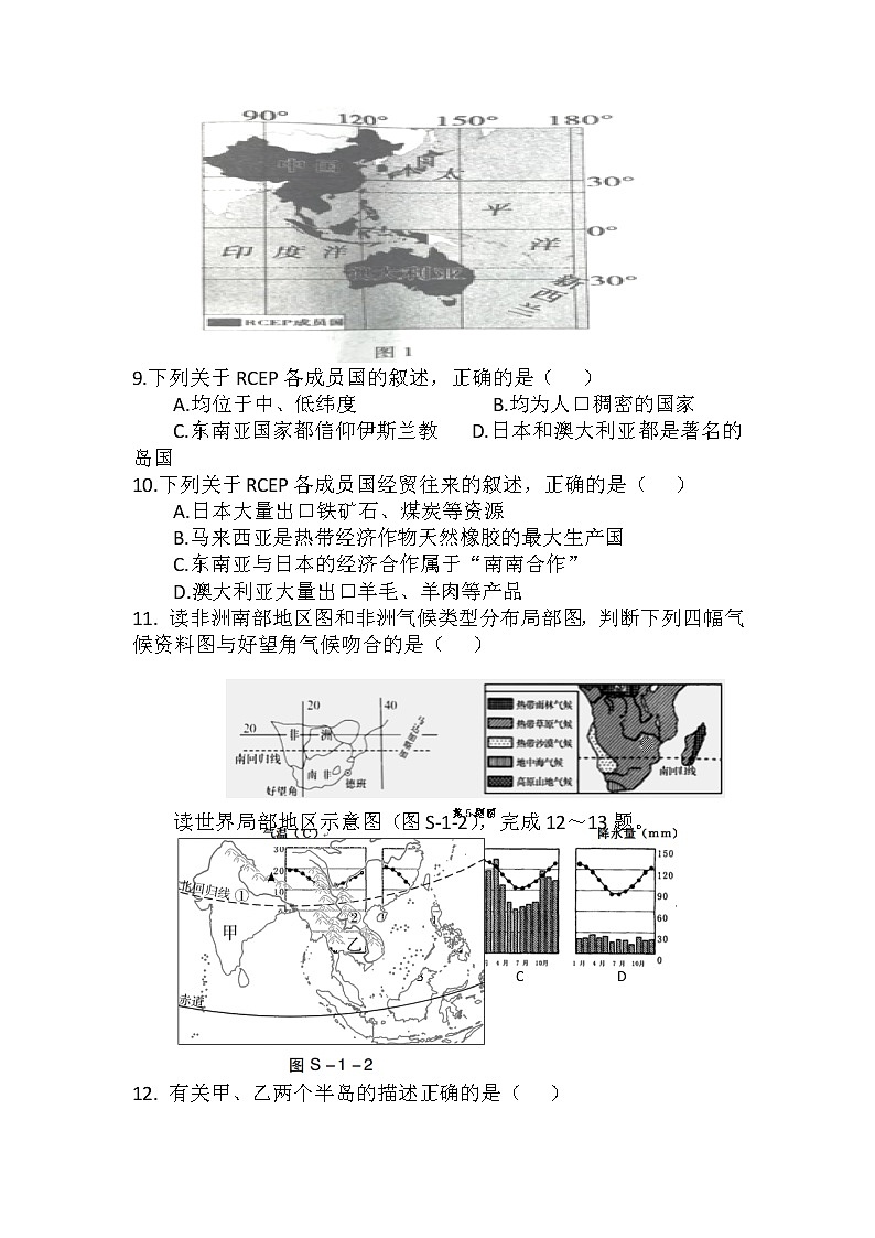 2022年山东省德州市中考模拟预测地理试卷(四)(有答案)第3页
