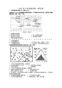 2022年广东省揭阳市中考一模地理试题（有答案）