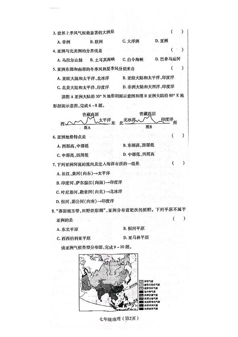 河南省洛阳市偃师区新前程美语学校2021-2022学年第二学期七年级地理期中试卷(图片版,无答案)02