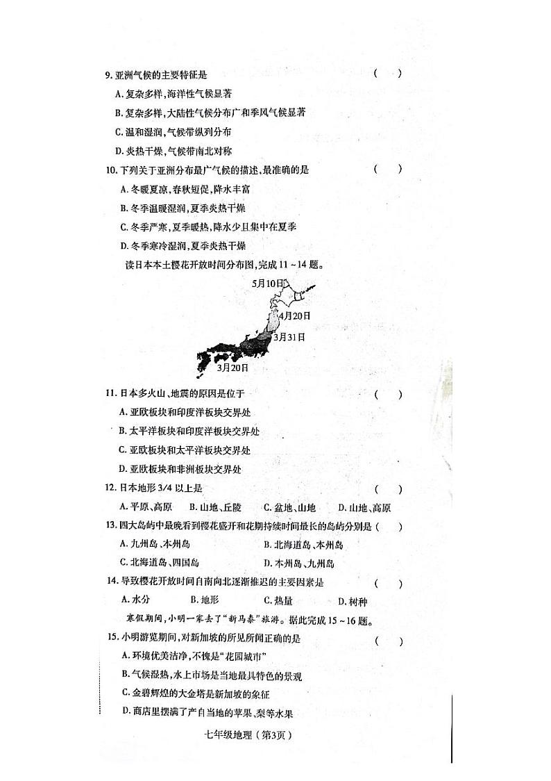 河南省洛阳市偃师区新前程美语学校2021-2022学年第二学期七年级地理期中试卷(图片版,无答案)03