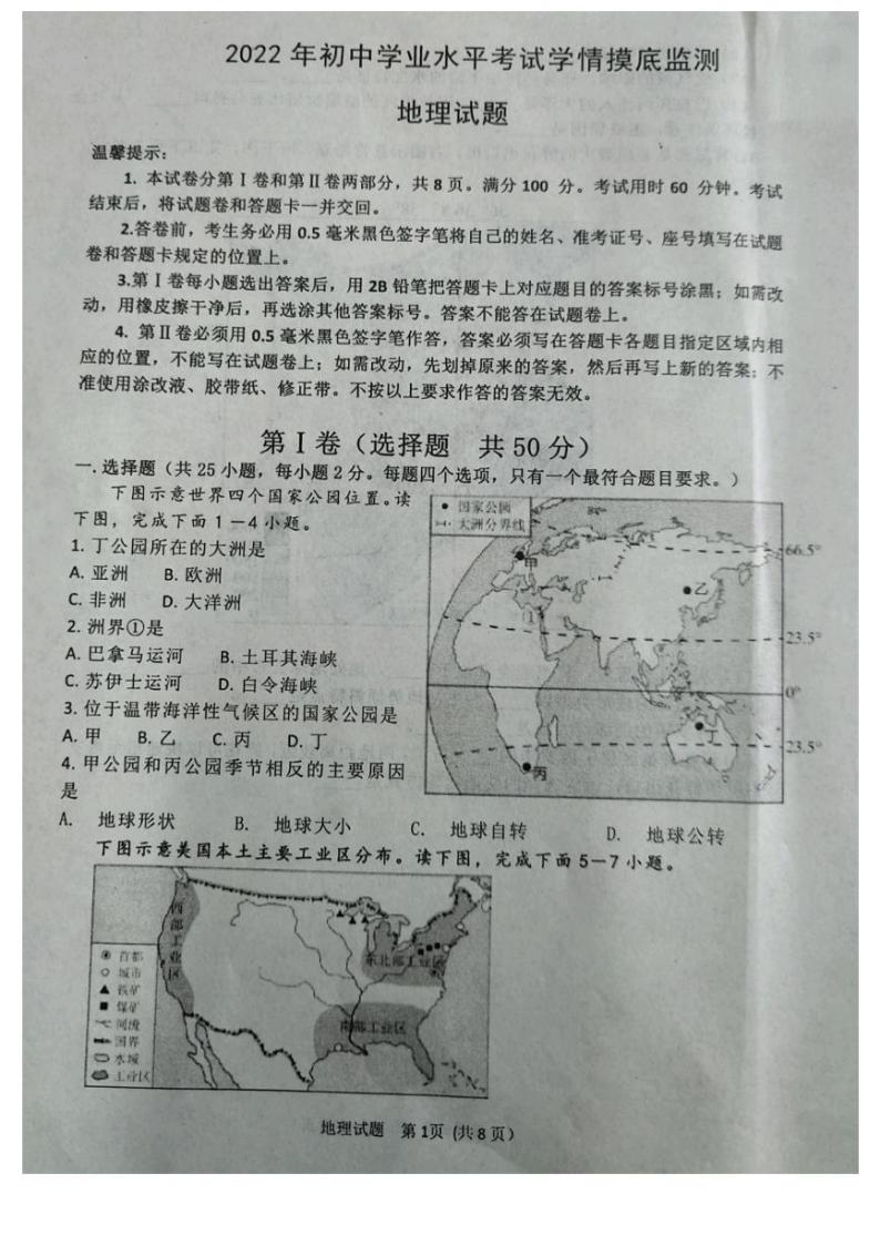 2022年山东省滨州市惠民县中考一模地理试题（无答案）01