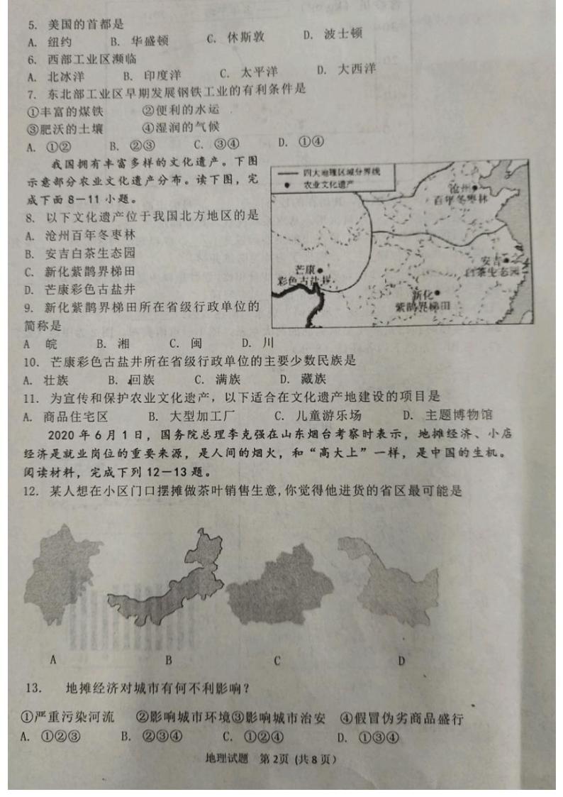 2022年山东省滨州市惠民县中考一模地理试题（无答案）02