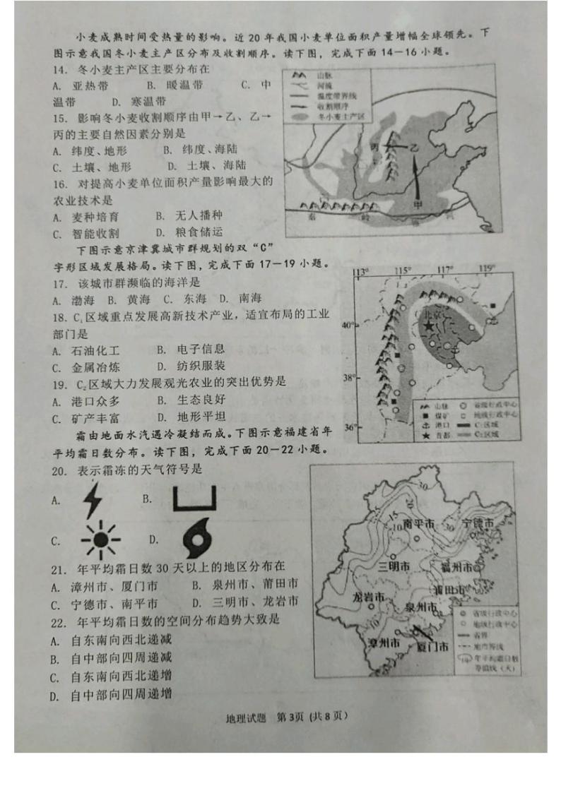 2022年山东省滨州市惠民县中考一模地理试题（无答案）03