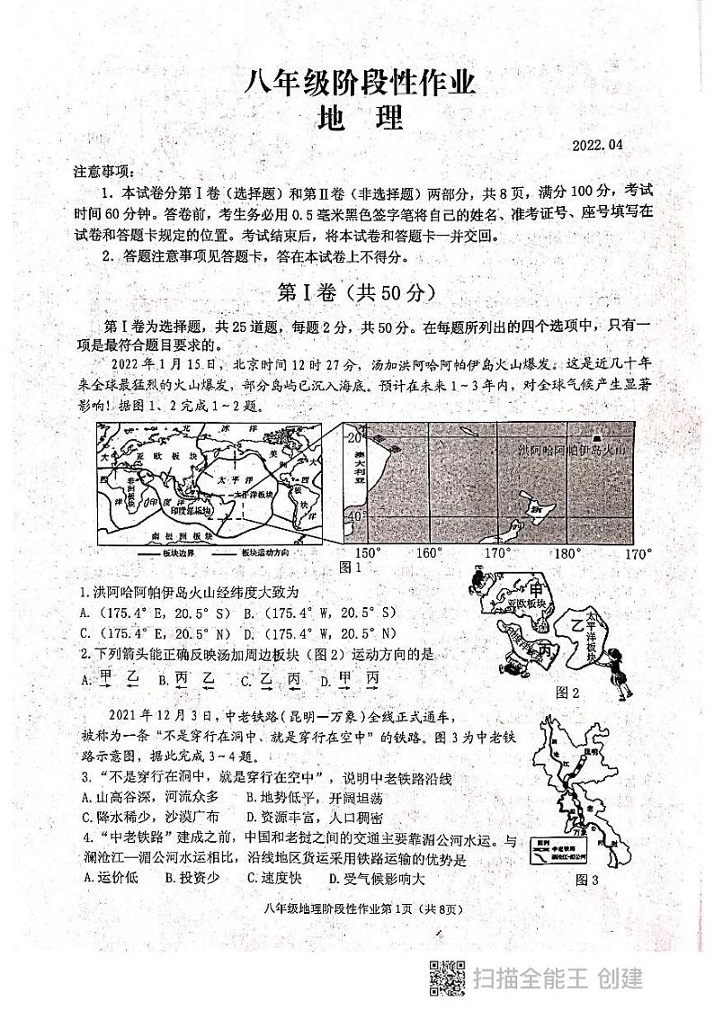 山东省临沂市沂水县2021-2022学年八年级下学期期中考试(一模)地理试题(有答案)01