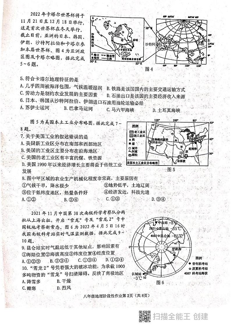 山东省临沂市沂水县2021-2022学年八年级下学期期中考试(一模)地理试题(有答案)02