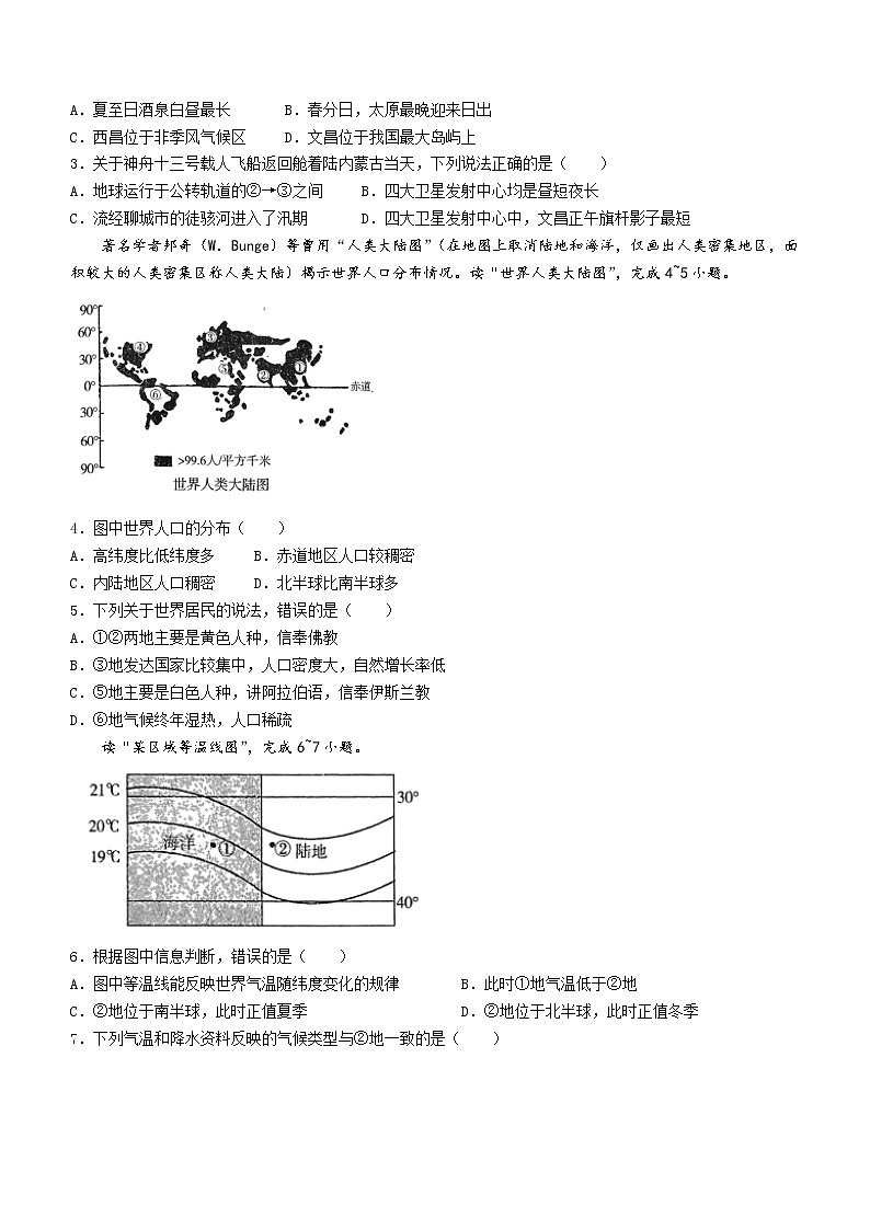 2022年山东省聊城市东昌府区中考二模地理试题(有答案)第2页