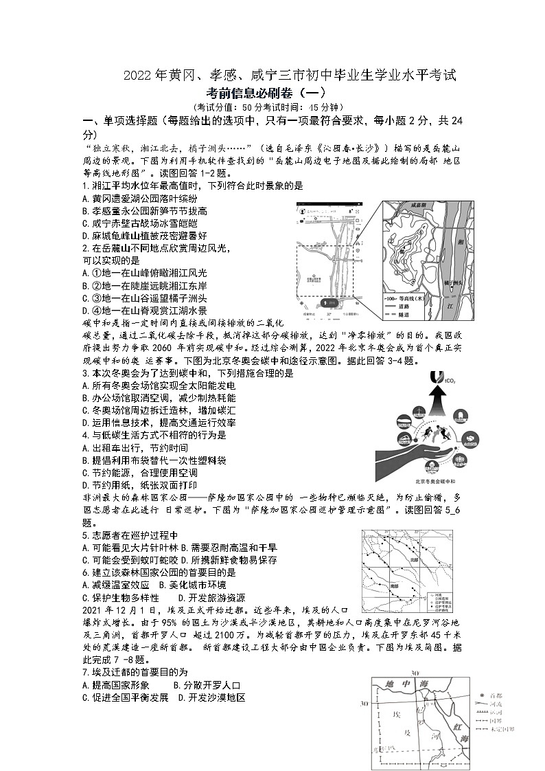 2022年湖北省黄冈孝感咸宁中考考前信息必刷卷(一)(有答案)第1页