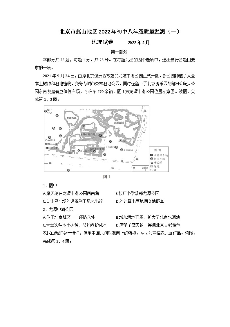 2022年北京市燕山地区中考一模地理试卷(有答案)第1页