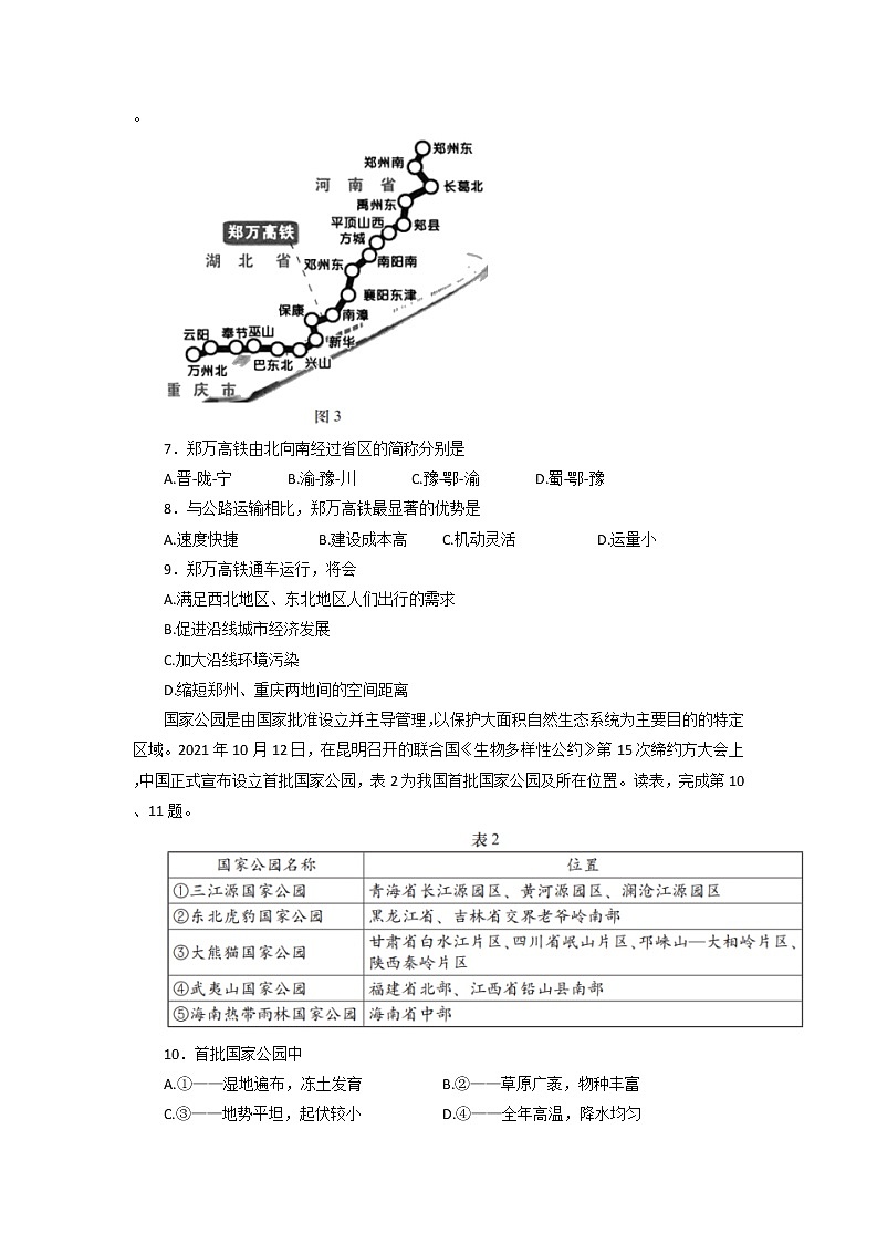 2022年北京市燕山地区中考一模地理试卷(有答案)第3页