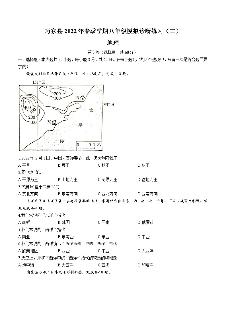 2022年云南省昭通市巧家县中考二模地理试题(有答案)01