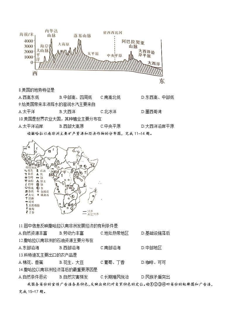 2022年云南省昭通市巧家县中考二模地理试题（有答案）02