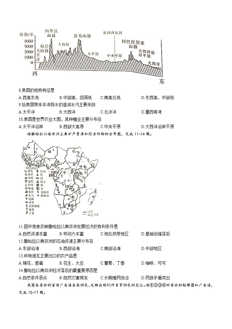 2022年云南省昭通市巧家县中考二模地理试题(有答案)02