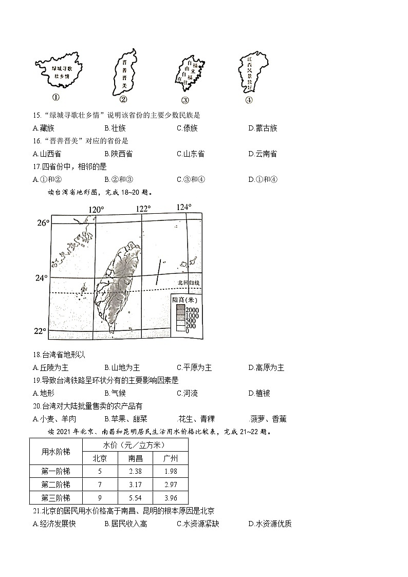 2022年云南省昭通市巧家县中考二模地理试题(有答案)03