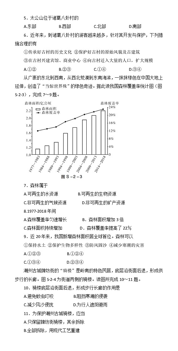 2022年广东省初中学业水平考试地理仿真预测卷(二)(有答案)第2页