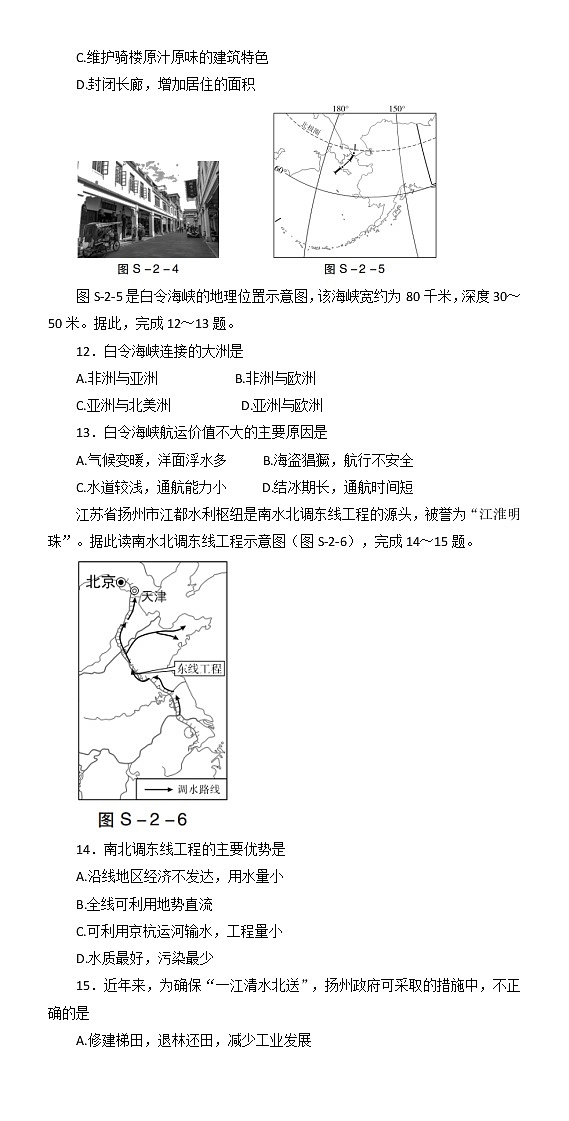 2022年广东省初中学业水平考试地理仿真预测卷(二)(有答案)第3页