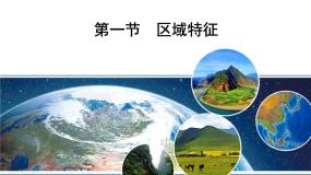 初中地理商务星球版八年级下册第八章 西北地区第一节 区域特征备课课件ppt