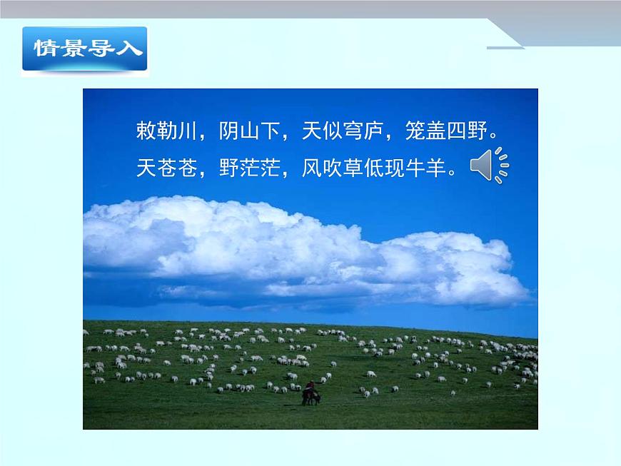 商務(wù)星球版八下地理 8.1西北地區(qū) 區(qū)域特征 課件第4頁