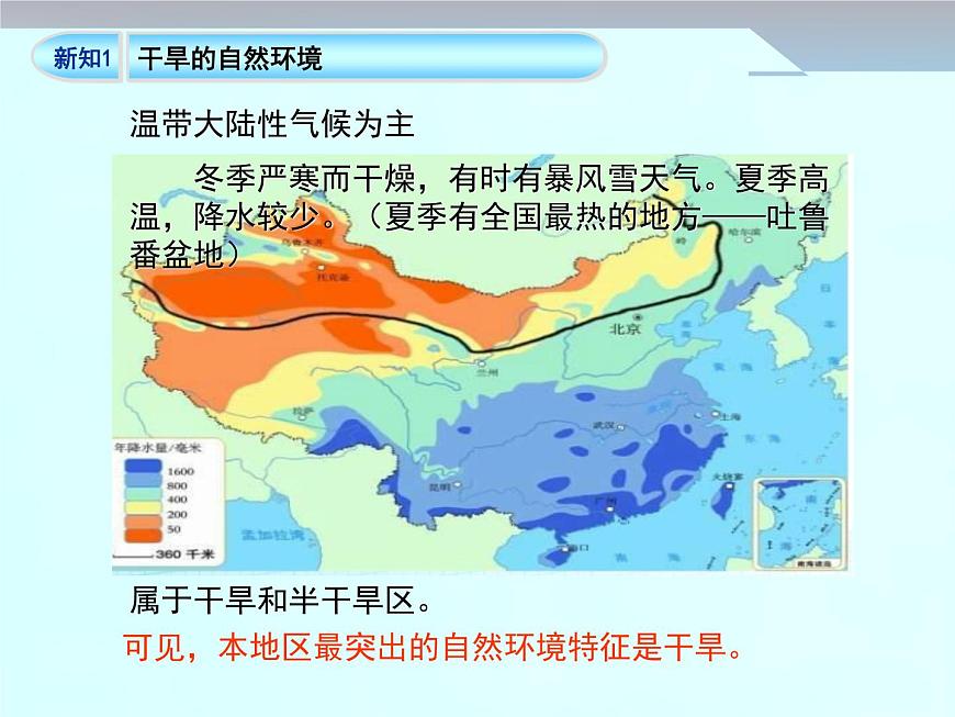 商務(wù)星球版八下地理 8.1西北地區(qū) 區(qū)域特征 課件第8頁