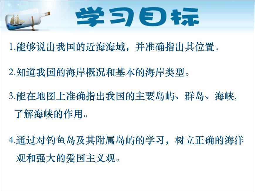 商務(wù)星球版八下地理 10.1遼闊的海域 課件第3頁