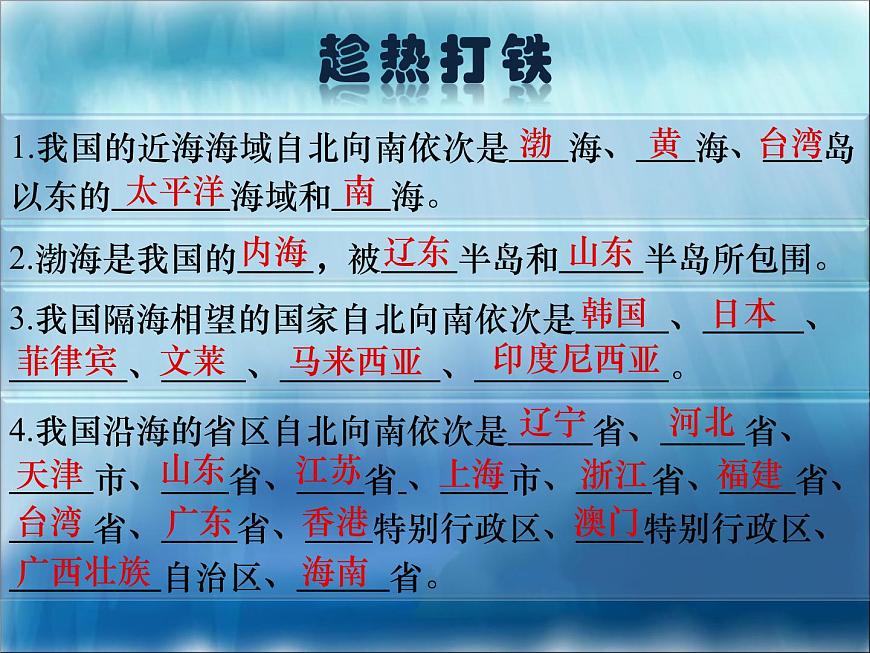 商務(wù)星球版八下地理 10.1遼闊的海域 課件第6頁