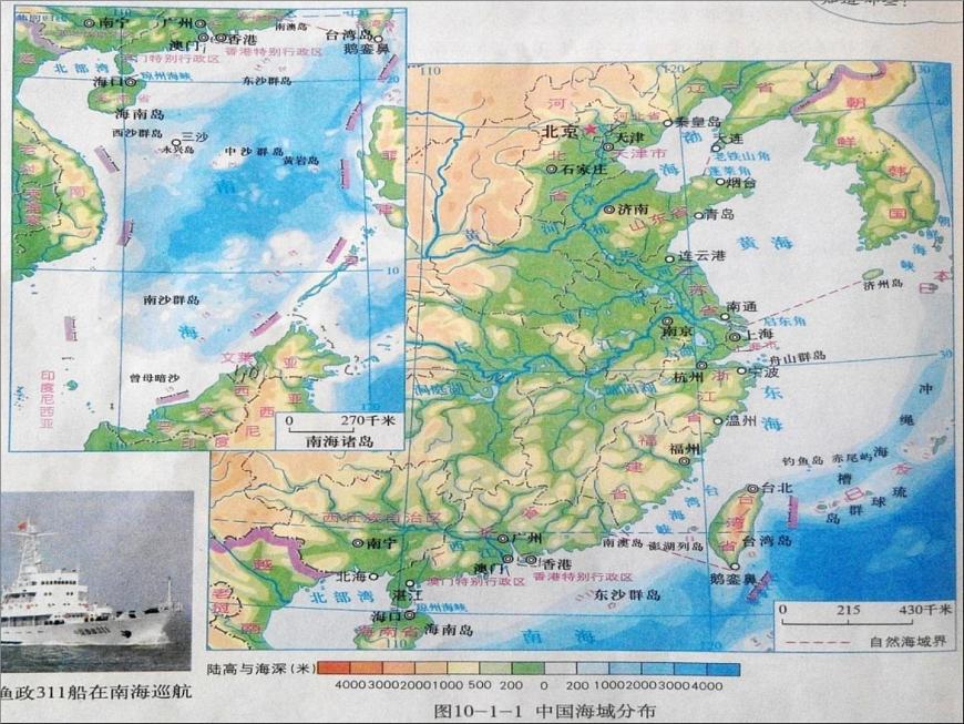 商務(wù)星球版八下地理 10.1遼闊的海域 課件第7頁