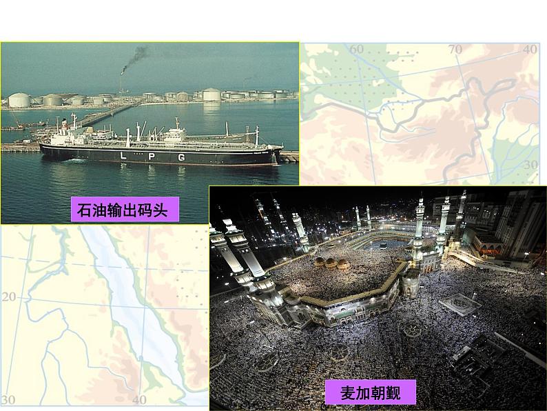 粤教版七年级下册地理 7.4西亚 课件第3页
