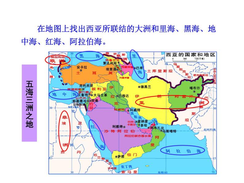 粤教版七年级下册地理 7.4西亚 课件06