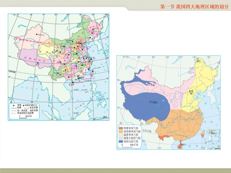 中图版七年级下册地理 6.1我国四大地理区域的划分 课件03