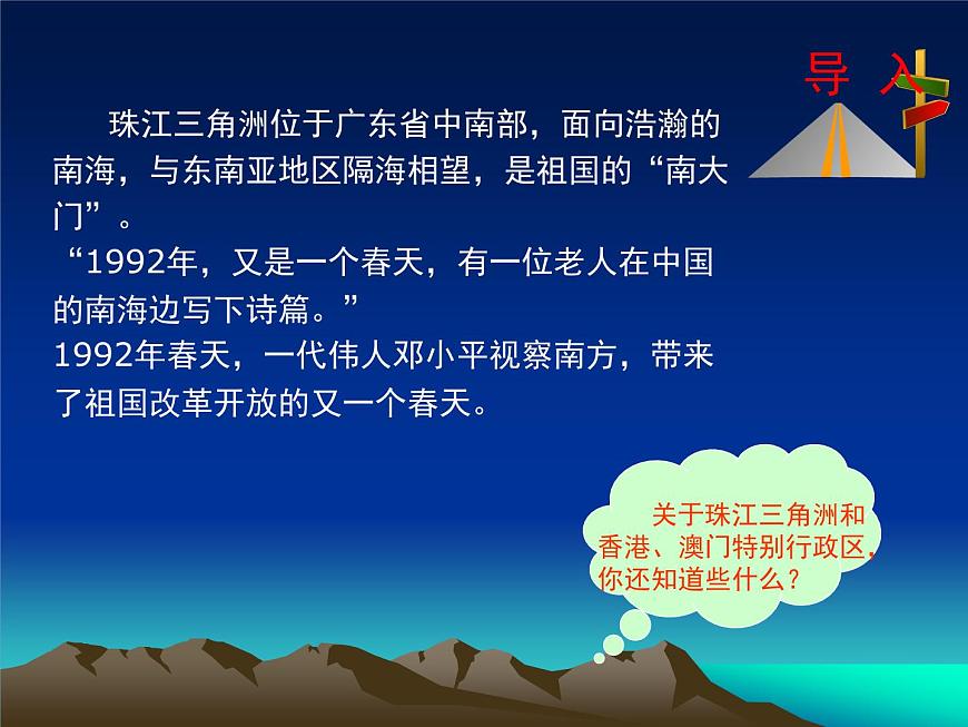 商務(wù)星球版八下地理 7.3珠江三角洲和香港 澳門特別行政區(qū) 課件第2頁