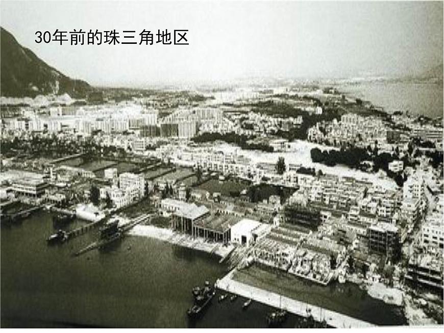 商務(wù)星球版八下地理 7.3珠江三角洲和香港 澳門特別行政區(qū) 課件第4頁
