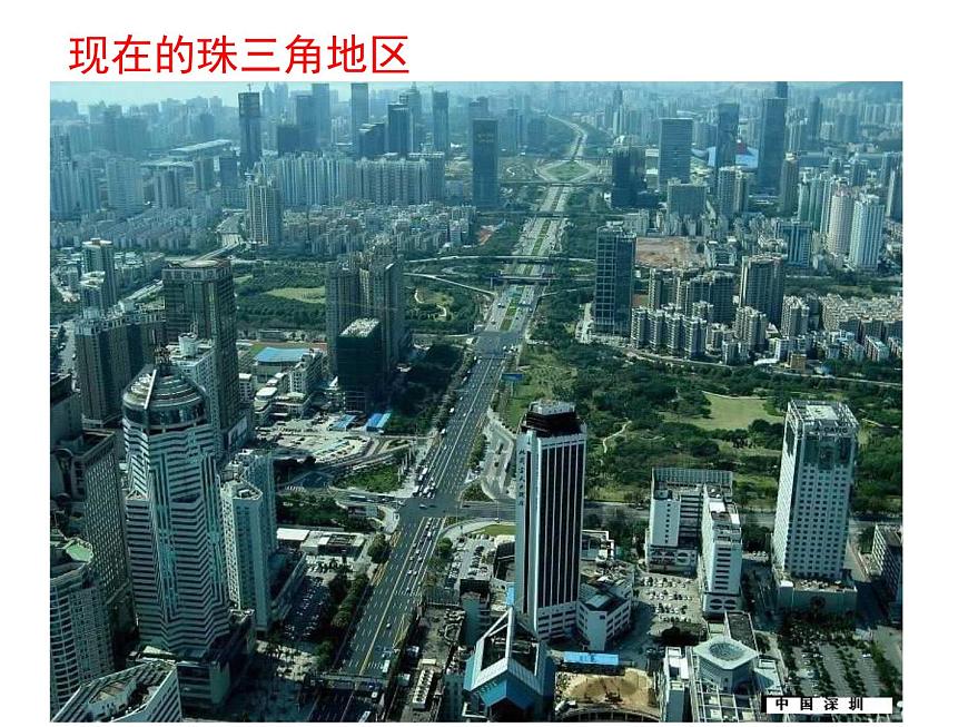 商務(wù)星球版八下地理 7.3珠江三角洲和香港 澳門特別行政區(qū) 課件第5頁