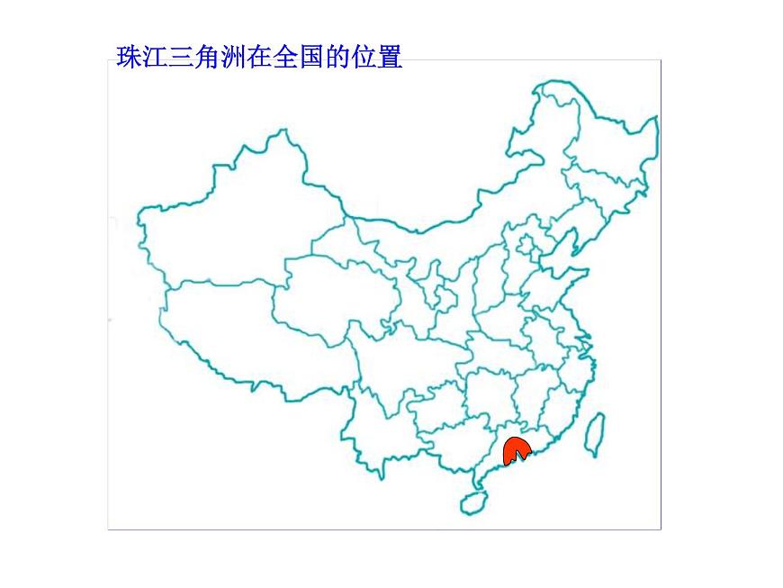 商務(wù)星球版八下地理 7.3珠江三角洲和香港 澳門特別行政區(qū) 課件第6頁