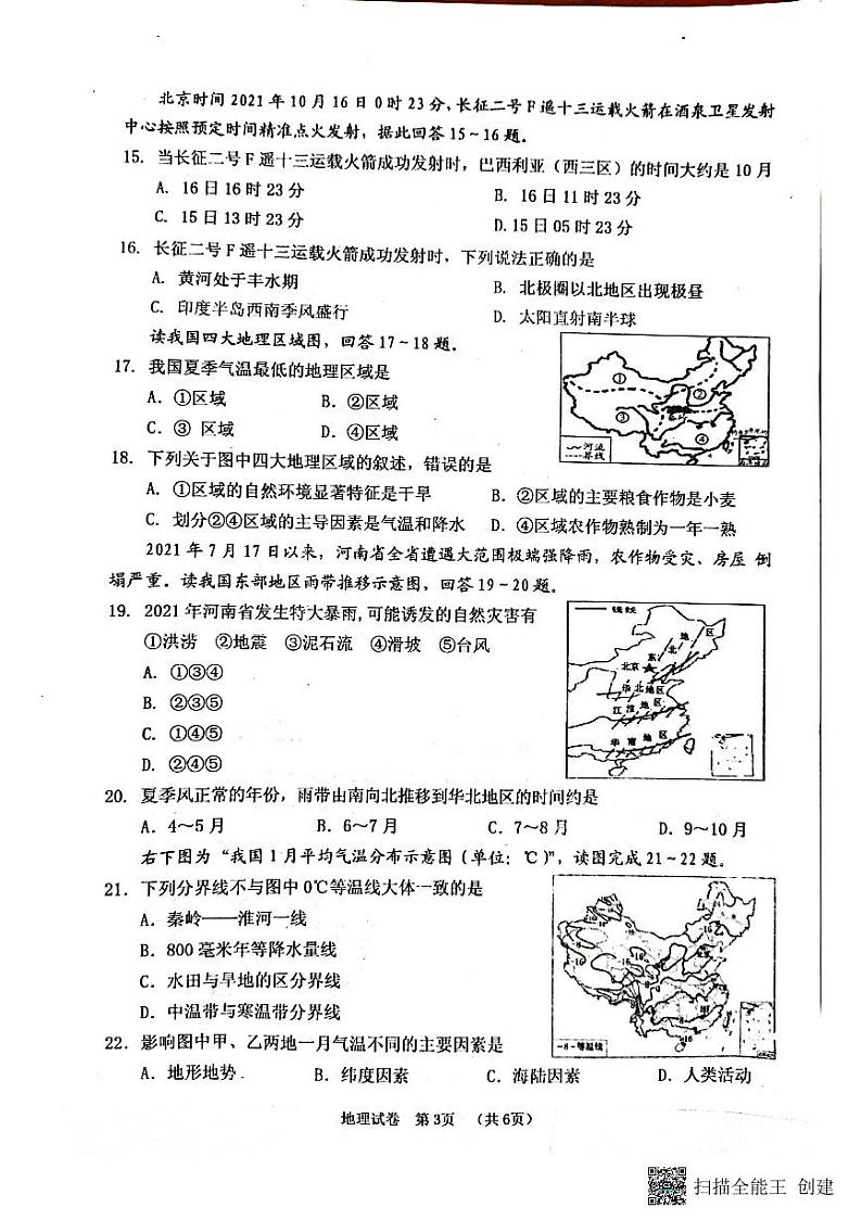 2022年广西贺州市初中学业水平模拟考试地理试题(二模)(含答案)03