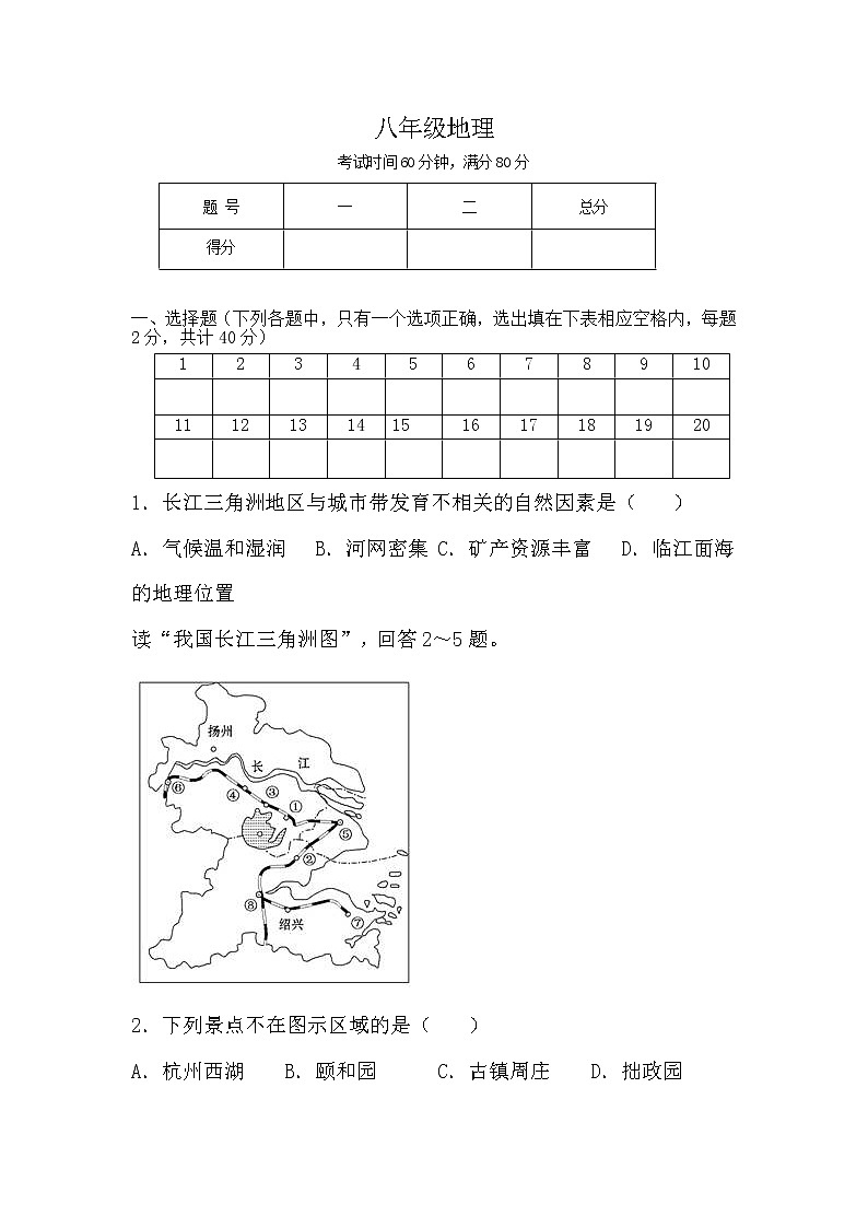 山西省吕梁市交城县2021-2022学年八年级下学期期中质量检测地理试题(word版含答案)第1页