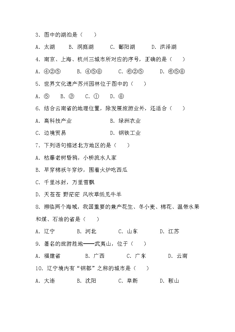山西省吕梁市交城县2021-2022学年八年级下学期期中质量检测地理试题(word版含答案)第2页