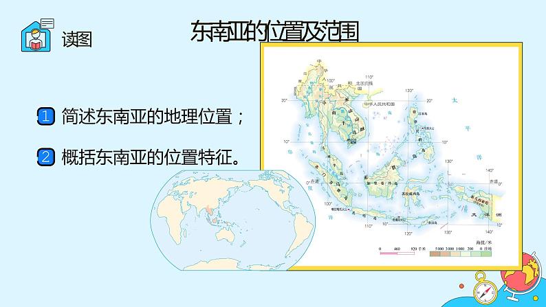 7.2《东南亚》(32张)-2021-2022学年人教版地理七年级下册课件第4页