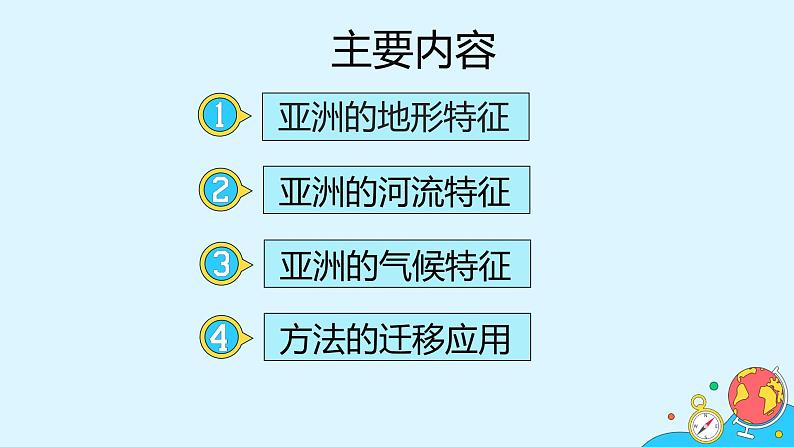 第六章 第二节 自然环境(40张)-2021-2022学年人教版地理七年级下册课件第2页