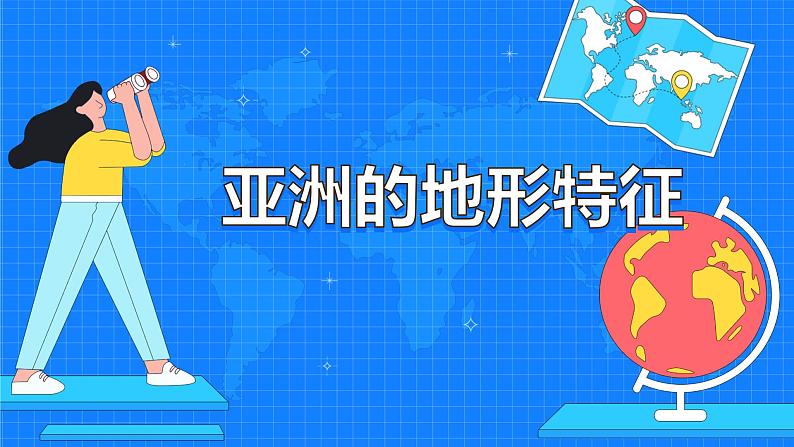 第六章 第二节 自然环境(40张)-2021-2022学年人教版地理七年级下册课件第3页