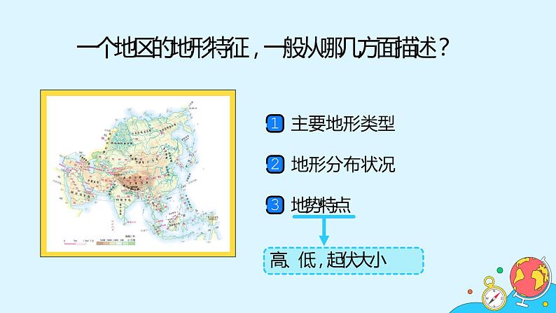 第六章 第二节 自然环境(40张)-2021-2022学年人教版地理七年级下册课件第4页