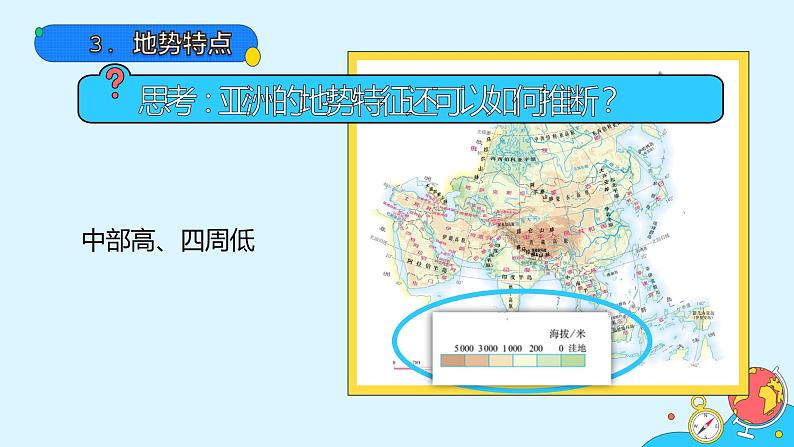 第六章 第二节 自然环境(40张)-2021-2022学年人教版地理七年级下册课件第7页