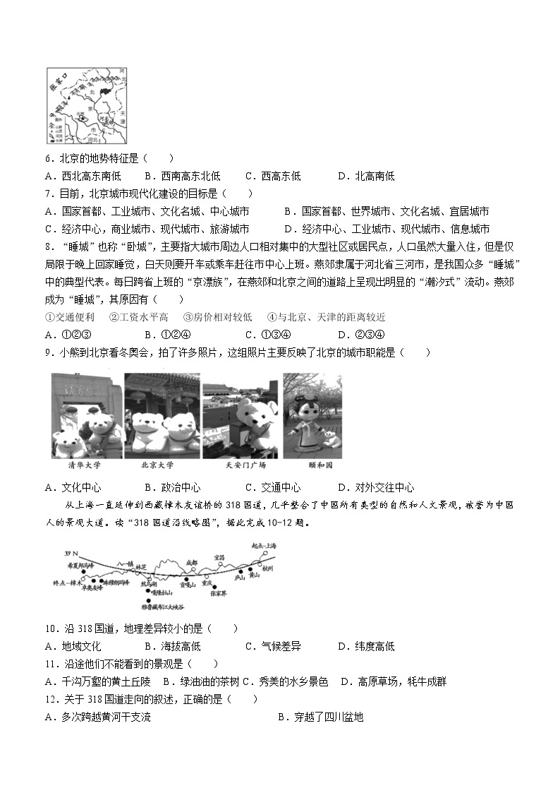 2022年河南省洛阳市伊川县中考一模地理试题（有答案）02